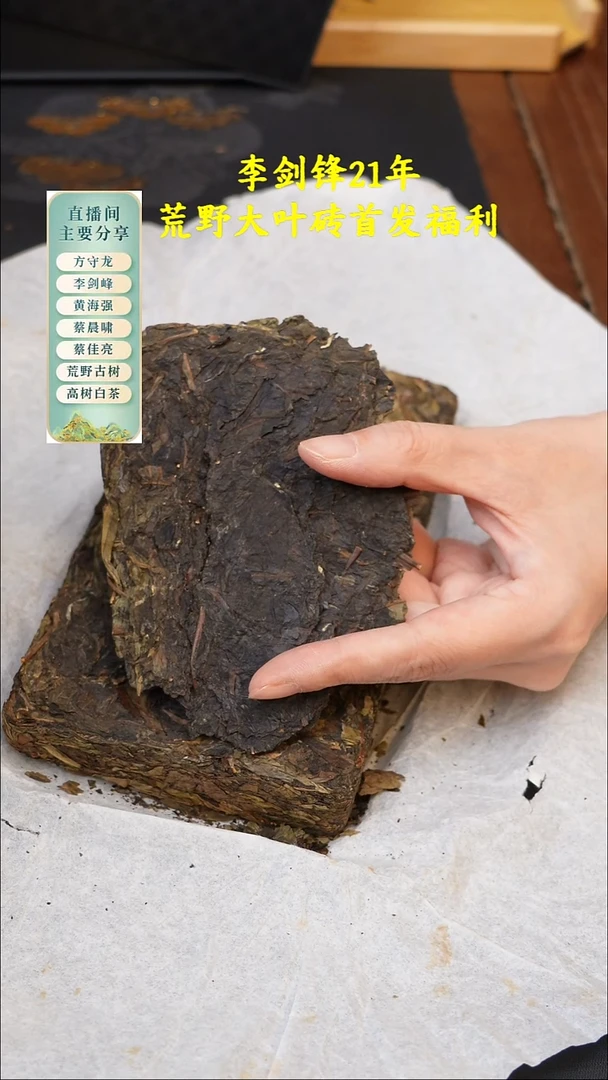 李剑峰2021年荒野大叶砖50克