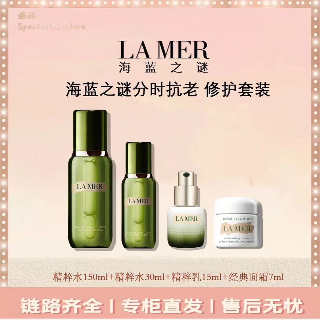 海蓝之谜精粹水150ml+30ml小样+精粹乳15ml+面霜7ml面霜礼盒礼袋