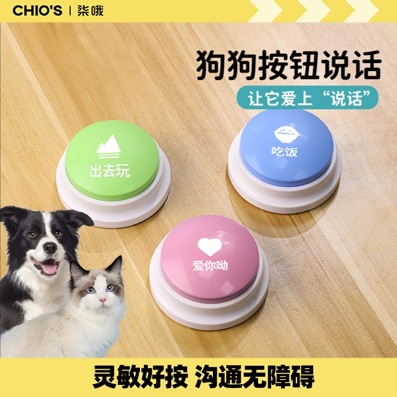 狗狗按钮说话发声玩具宠物交流按键按铃语音录音解闷神器训练对话