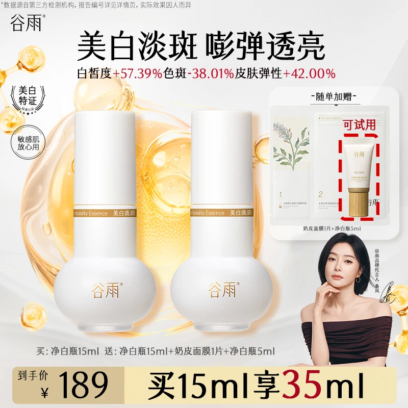 【美白淡斑】谷雨实验室系列精华美白透亮淡斑嘭弹透亮 ZB1JH3-2