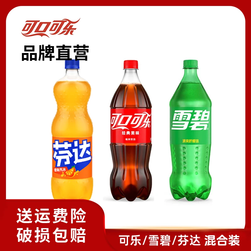 【推荐】可口可乐/雪碧/芬达 大容量碳酸饮料汽水1L*2瓶 混合装