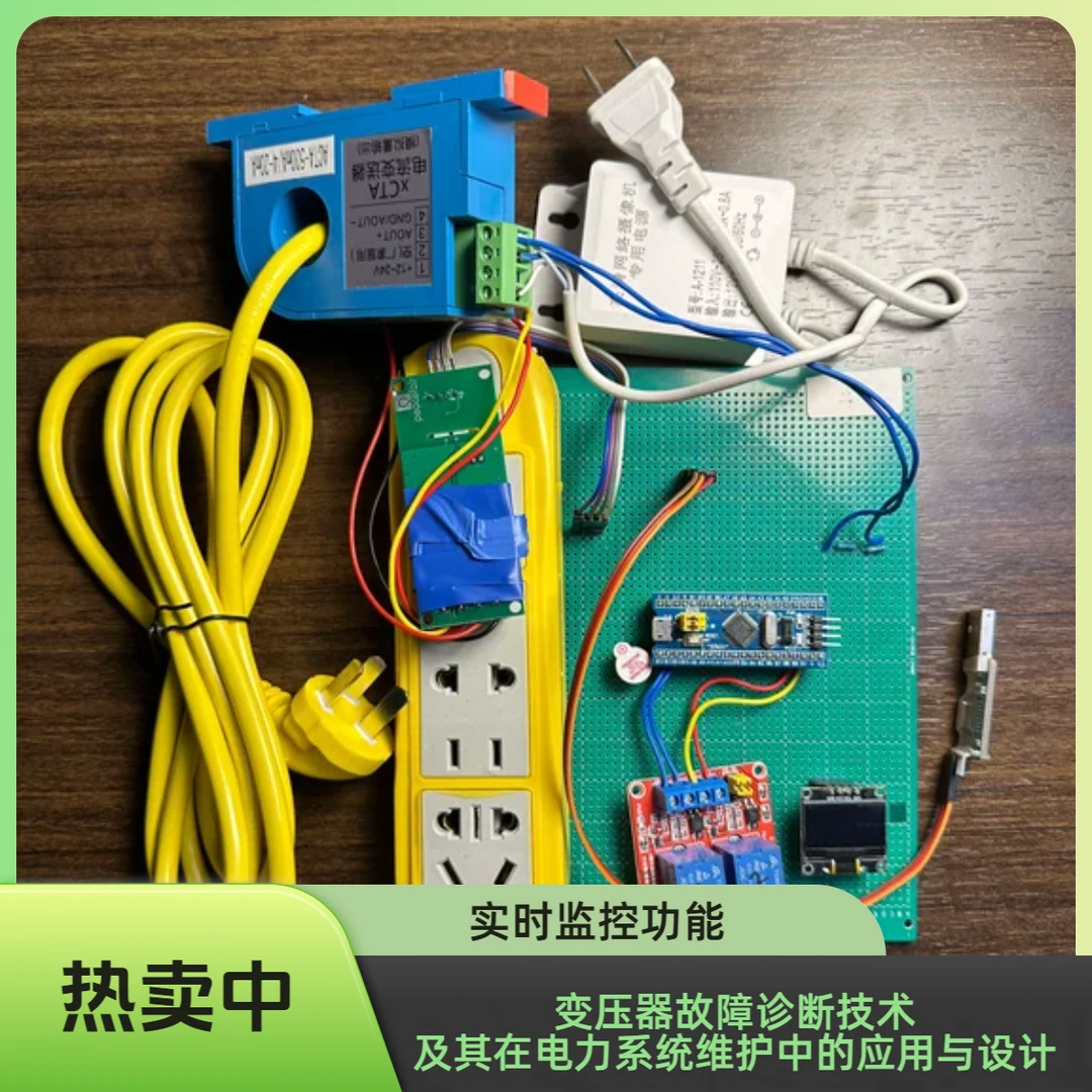 单片机变压器故障诊断技术及其在电力系统维护中的应用与设计