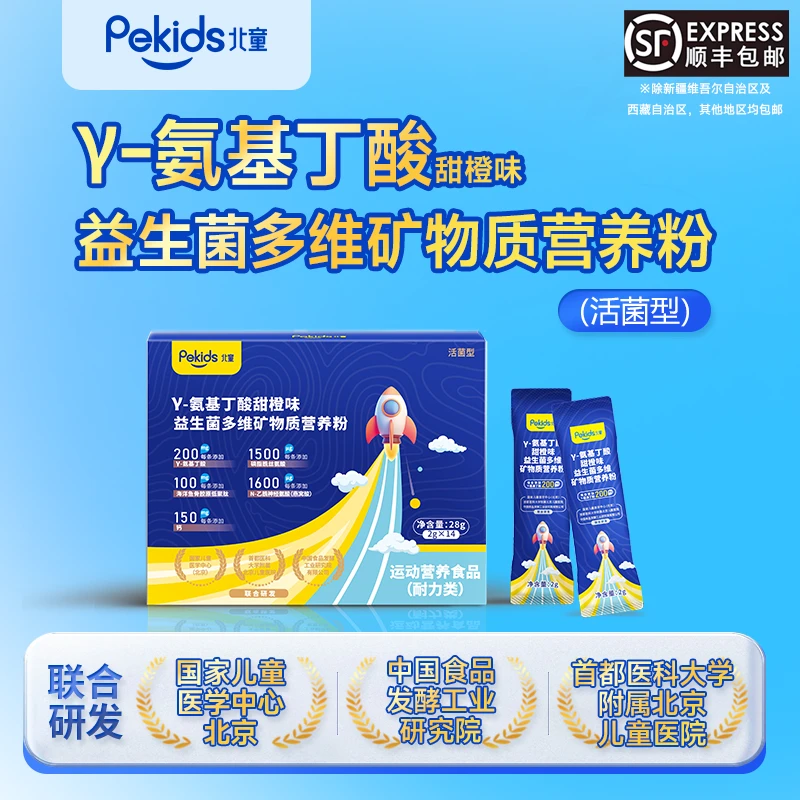 北童γ氨基丁酸赖氨酸青少年儿童学生骨胶原钙镁锌14条/盒