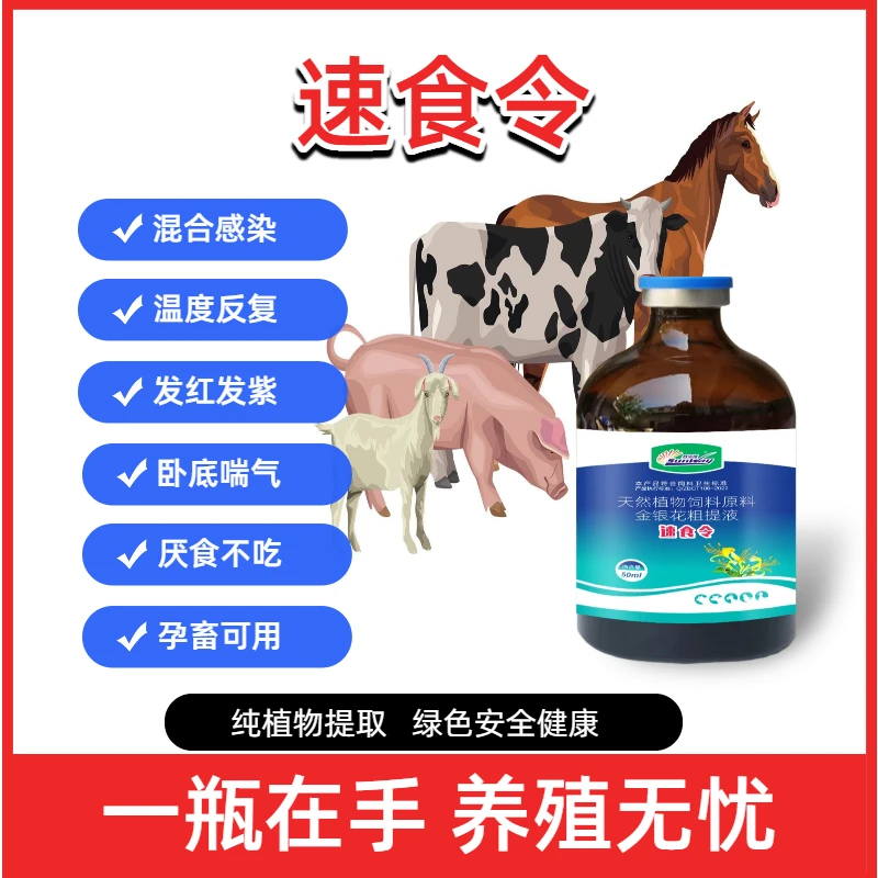赛诺维速食令养殖场高热混感兽用猪牛羊通用饲料厂家直销添加剂