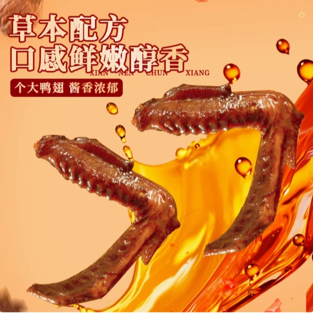 【个人单】鸭翅 1张道具换1包