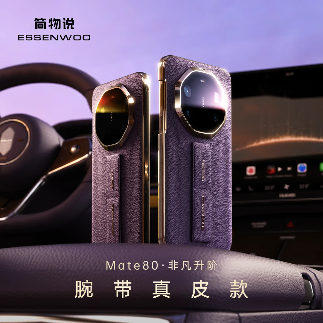 简物说腕带支架适用华为mate80promax手机壳70Air60真皮RS防摔