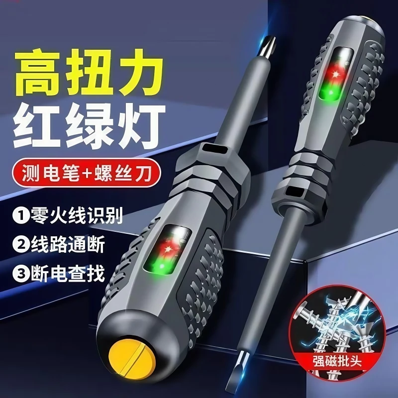 电工专用电笔测断线高扭力多功能智能感应检测试电螺丝刀测电漏电