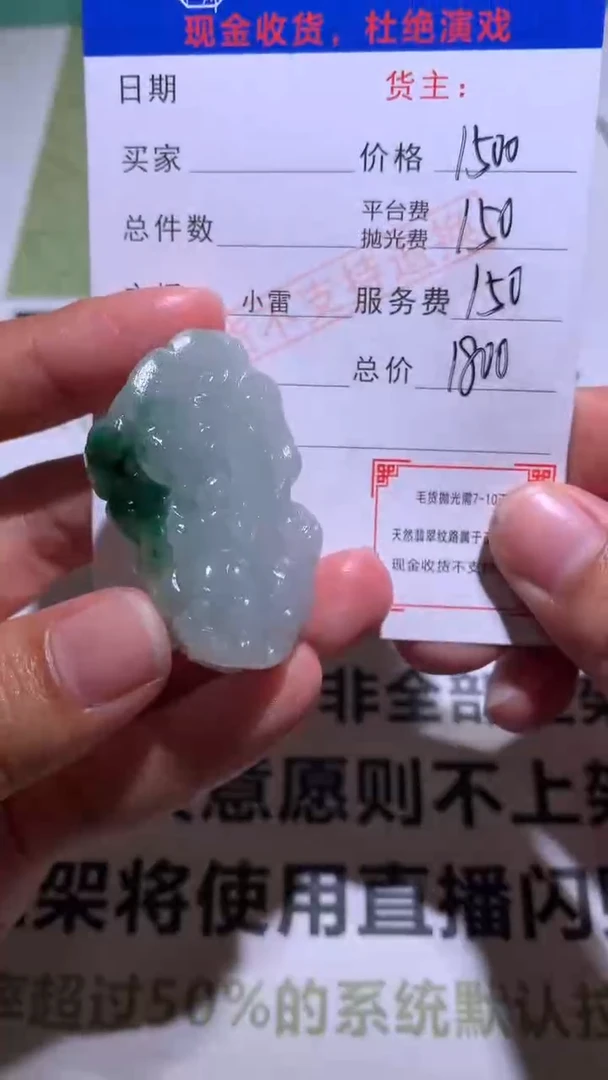 定制翡翠未镶嵌毛货-不退不换-
