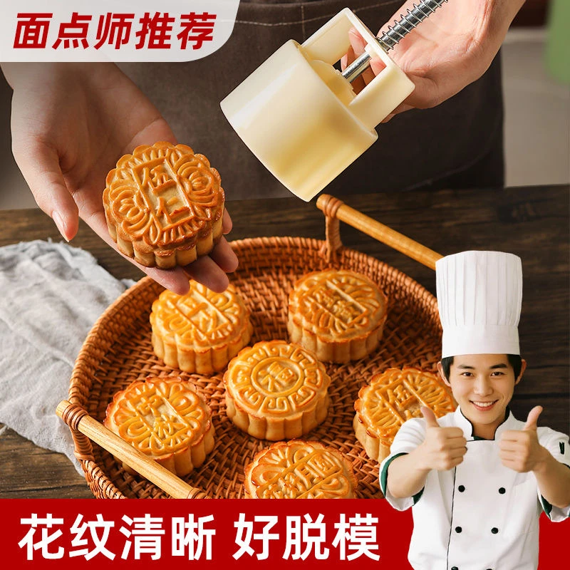 2025新款月饼模具家用中秋食品级手压式模型糕点全套压模月压模具