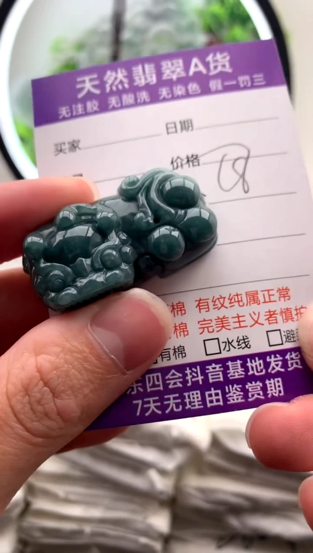 【闪购商品】翡翠颈饰未镶嵌貔貅吊坠【品质一般能接受再拍】