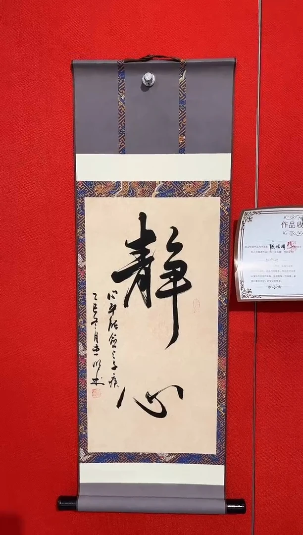 书法百艺藏珍--书法卷轴作品
