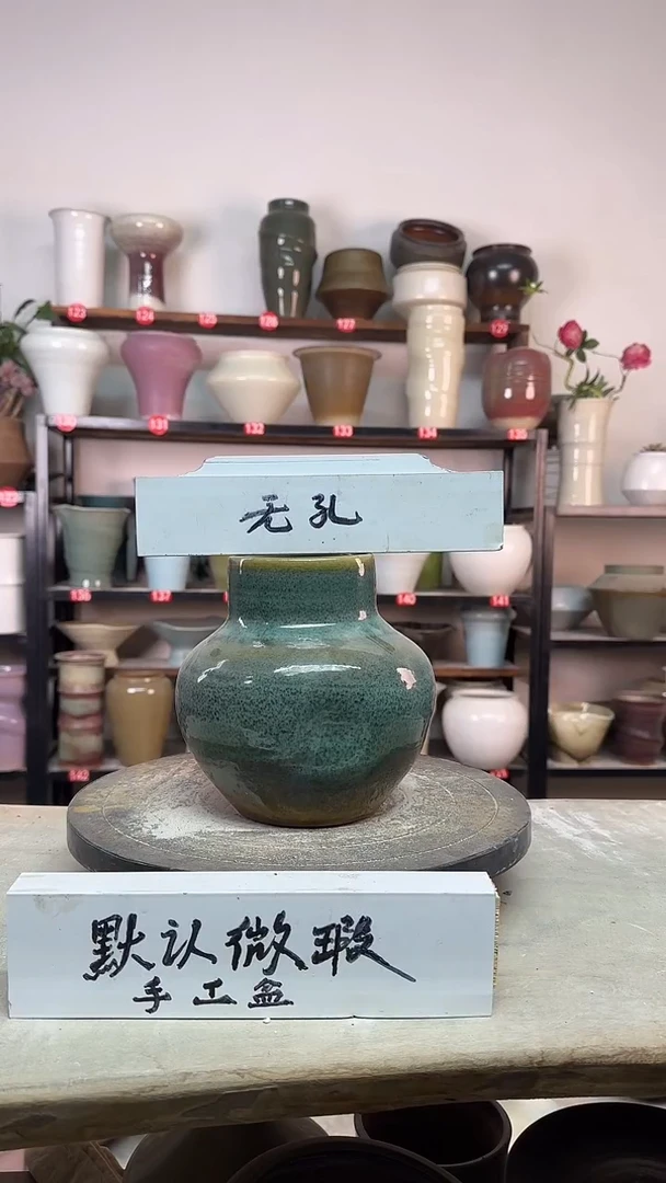 【闪购商品】陶瓷13-高17口8瑕无孔