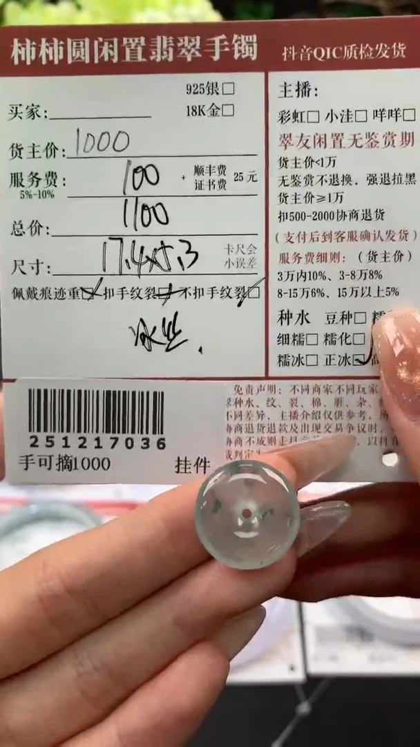 颈饰未镶嵌翡翠姐姐251217036