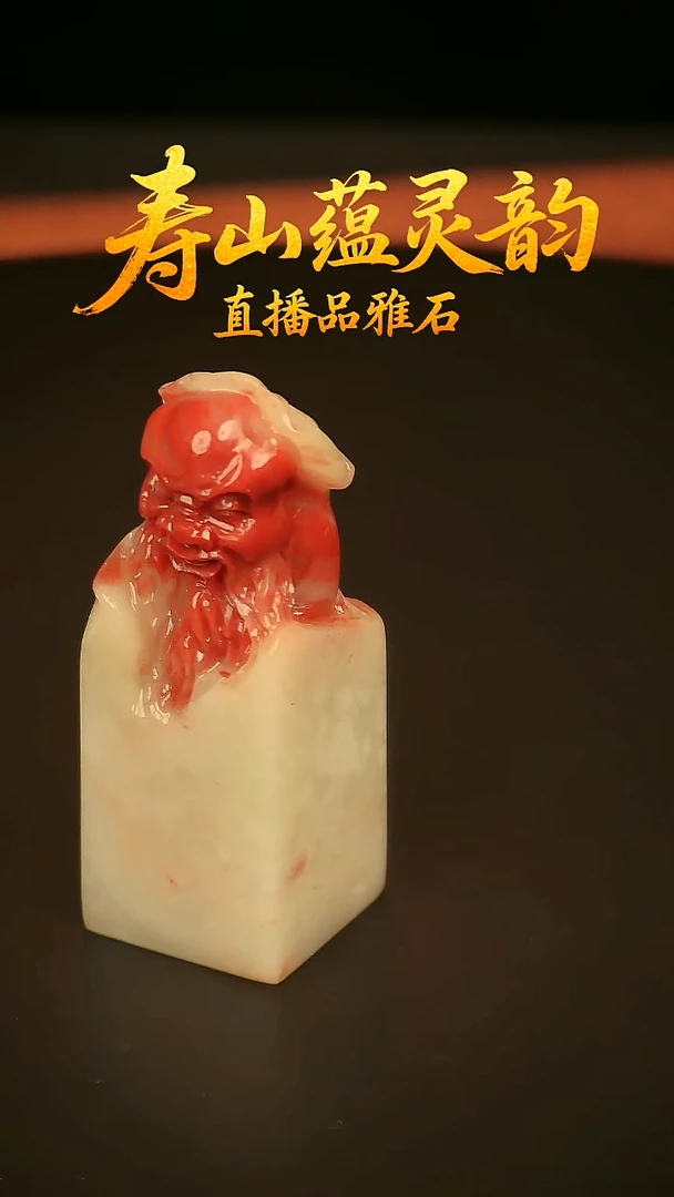 寿山石其他印石印章