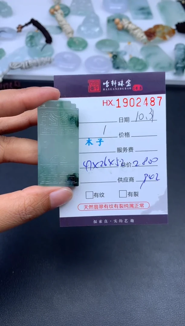 未镶嵌挂件翡翠哈轩 挂件1
