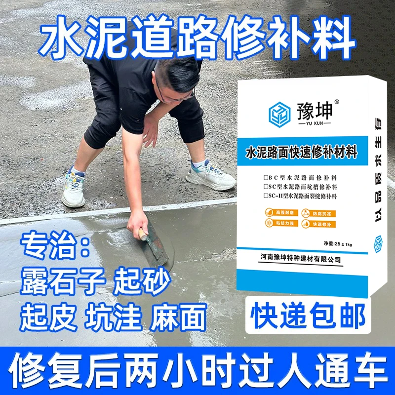 修补料混凝土路高强水泥修补料地面混凝土水泥路面高强修补料地面