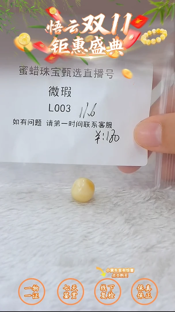 裸石蜜蜡未镶嵌俄料微瑕 11.6