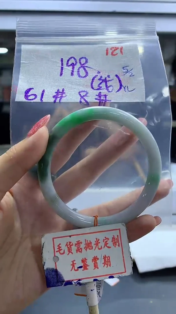 【闪购商品】定制翡翠未镶嵌毛货需精细抛光+曼妮+198元