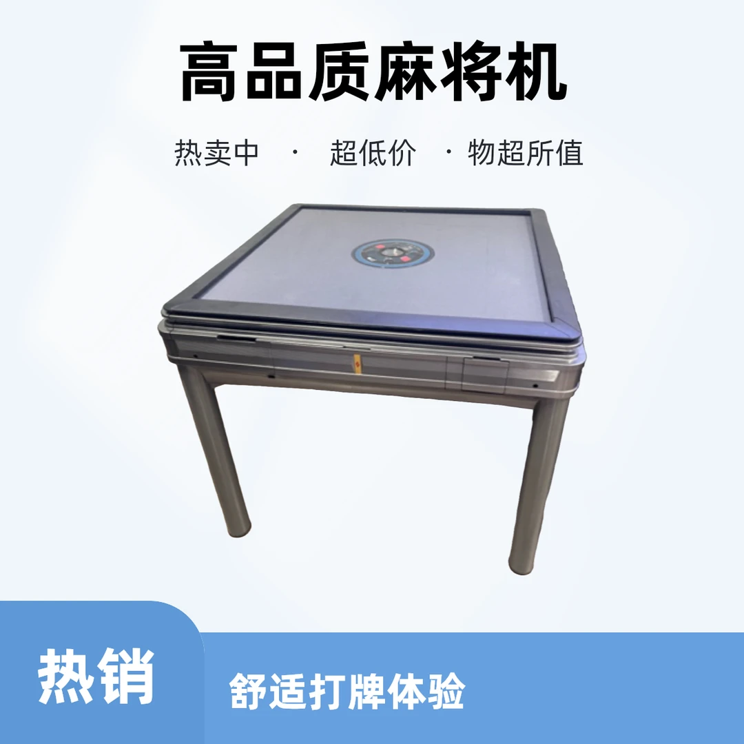 全自动款麻将机家用电动四口机餐桌两用智能麻将桌