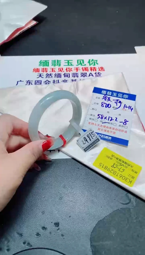 未镶嵌手镯翡翠积*啊57-58/29815