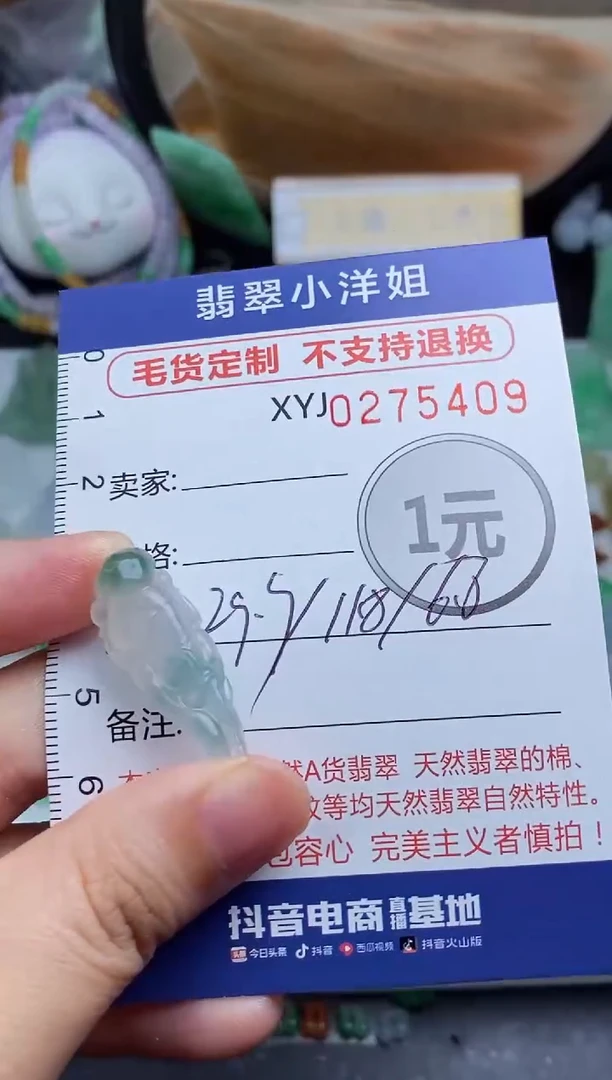 未镶嵌定制翡翠毛货商品/不退换//5409