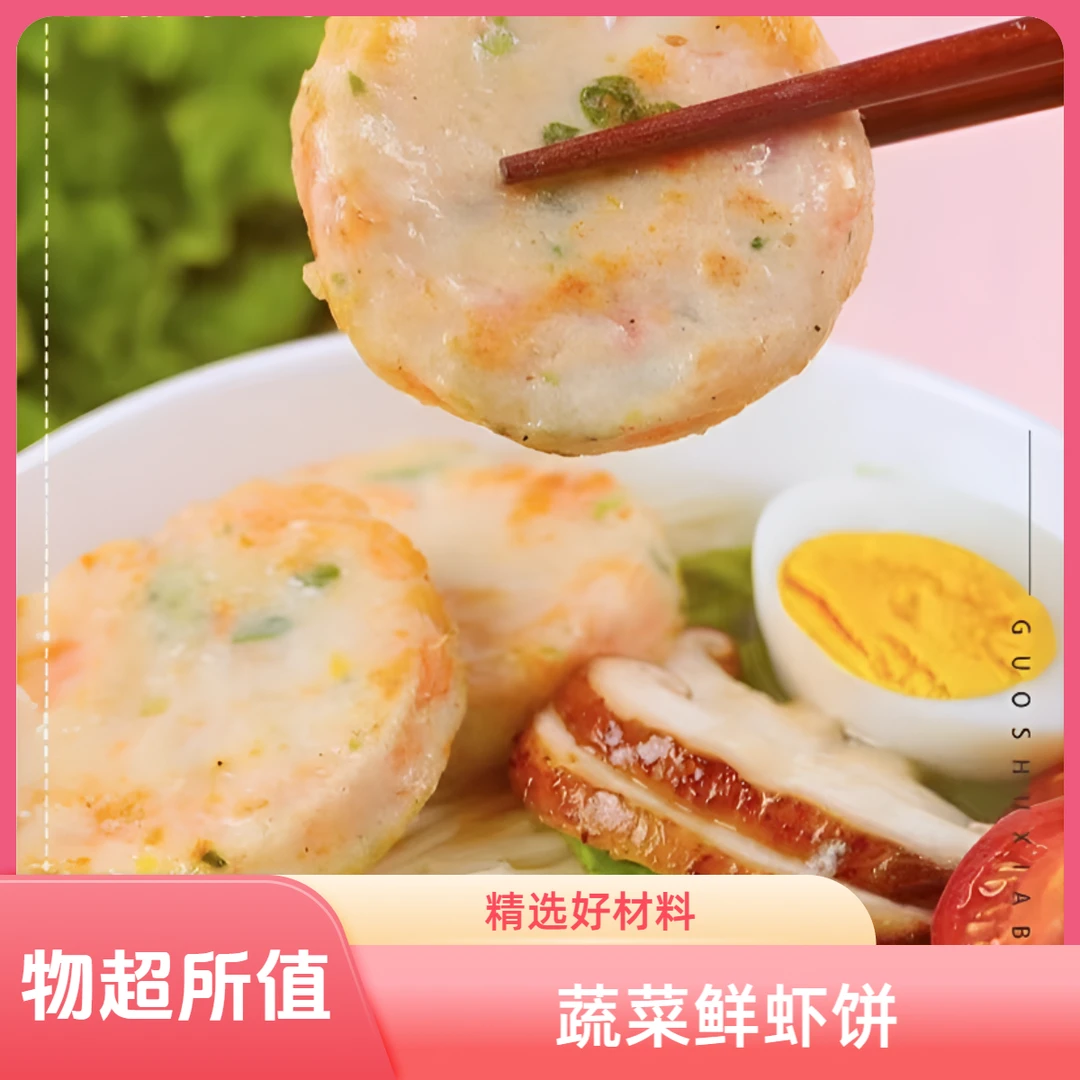 一共12包  共48个鲜虾饼  速冻蔬菜鲜虾饼  代餐早餐 4个/包