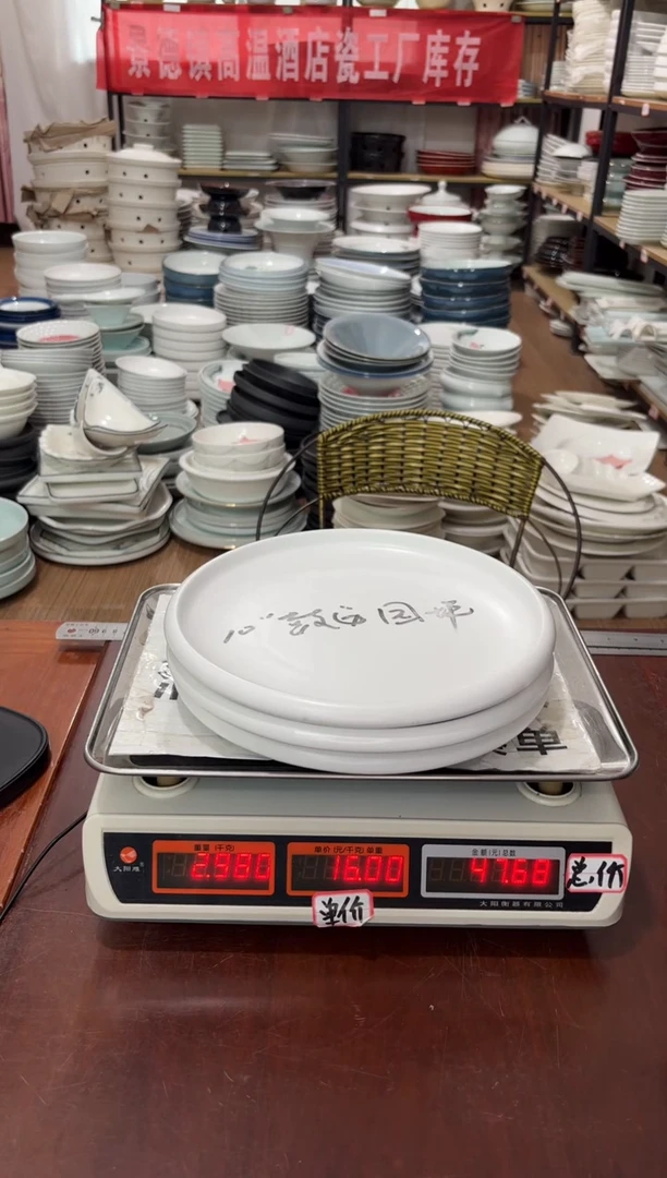 盘195号链接景德镇高温酒店瓷工厂库存