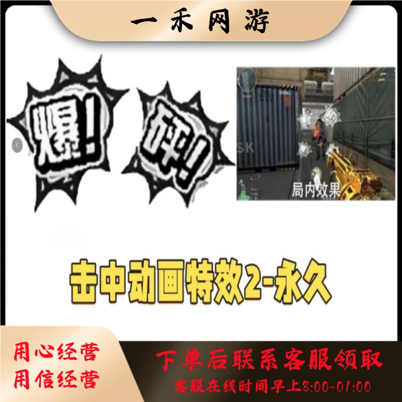 CF穿越火线端游【击中动画特效2】永久效果道具