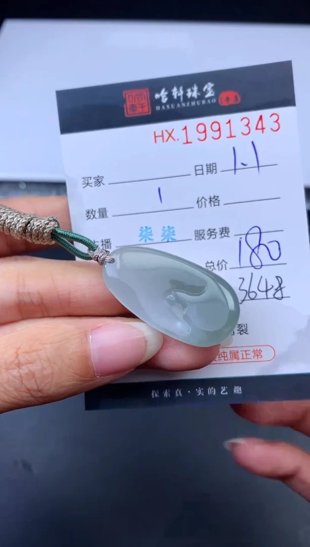 未镶嵌挂件翡翠哈轩 挂件1