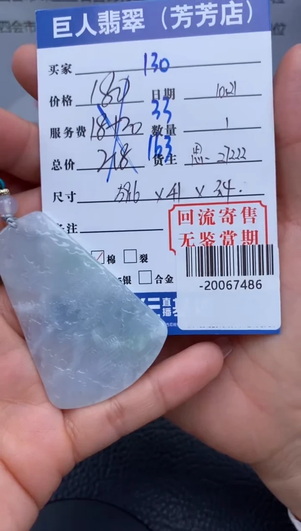 【闪购商品】翡翠颈饰未镶嵌多人-20067486