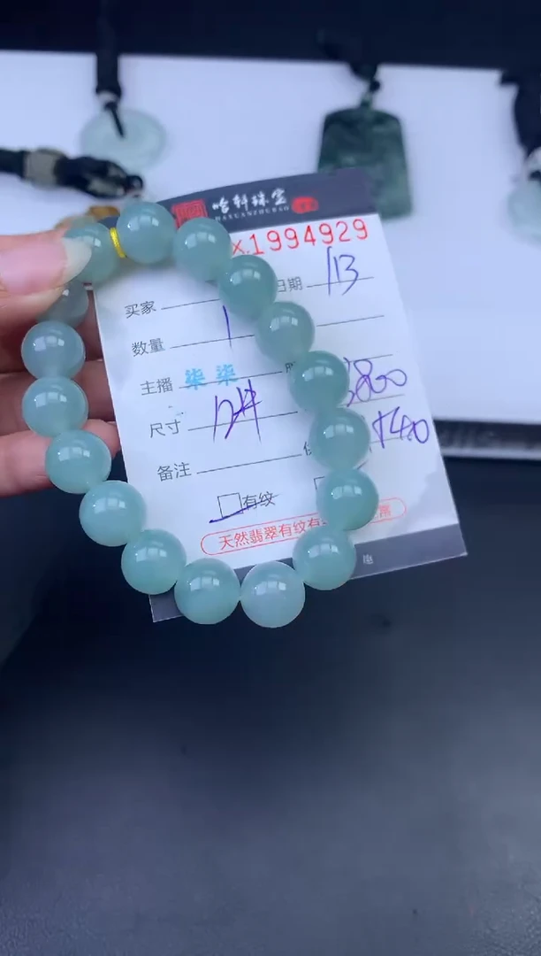未镶嵌挂件翡翠哈轩 手串1（有纹有裂）