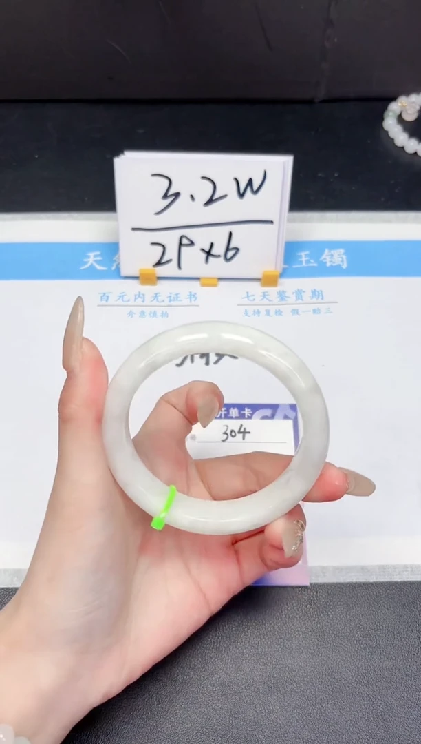 【闪购商品】和田玉手镯未镶嵌304-58.7