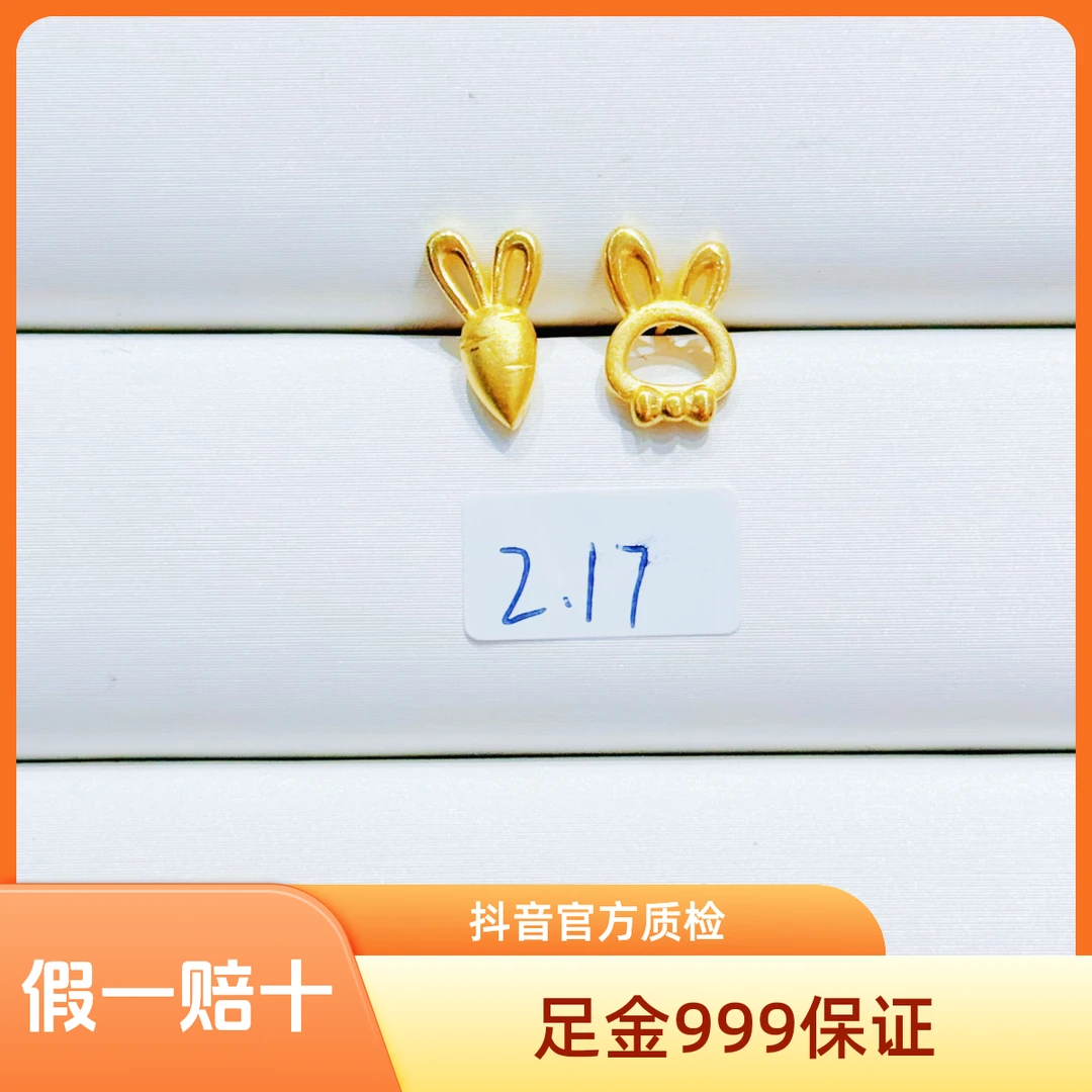 足金999美金缘兔子萝卜耳钉5G工艺足金999黄金耳钉B组金条投资水