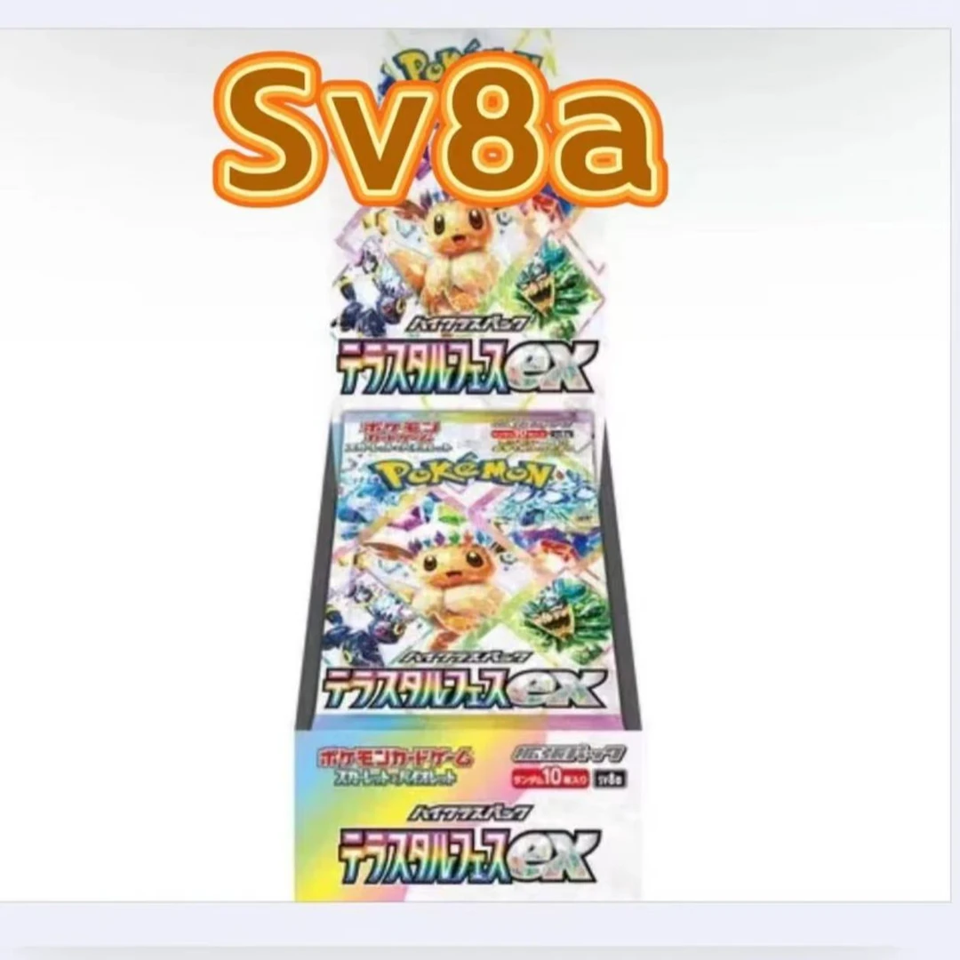 【日版朱紫系列】卡牌SV8A卡片太晶盛典 朱紫系列【代拆】