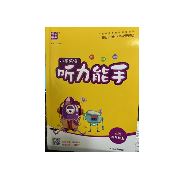四年级英语听力能手上册英语教辅英语听力训练小学生教辅书