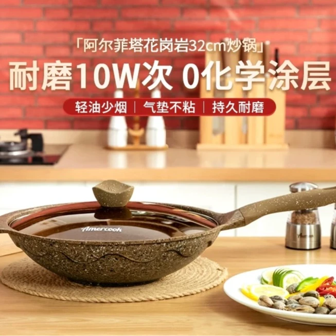 Amercook阿米尔阿尔菲塔花岗岩不粘锅家用平底炒菜锅燃气灶通用