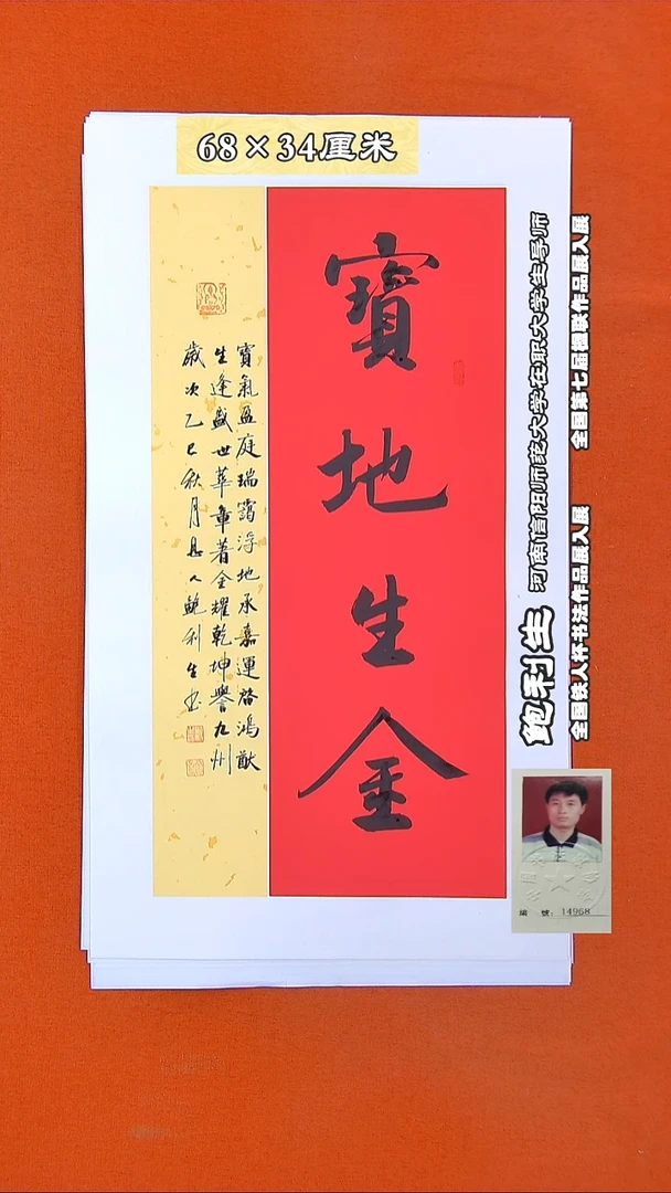 书法273R鲍利生书法作品