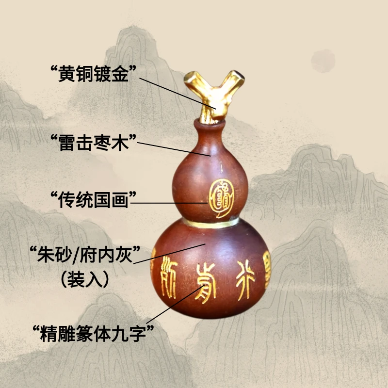 （龙虎山直发）2025新品-雷击老枣木九字真言雕刻宝葫芦挂件摆件