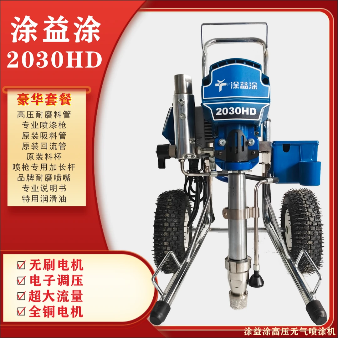 涂益涂2030HD电动高压无气喷涂机乳胶漆油漆防火涂料喷漆机通用