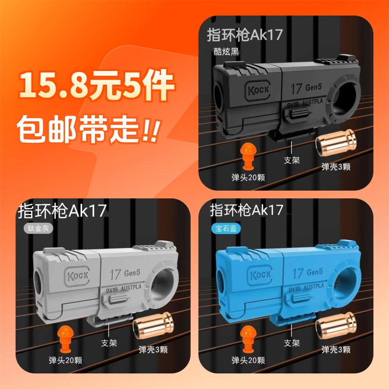 高配三代AK17指环抛壳手枪迷你发射解压萝卜玩具男孩户外