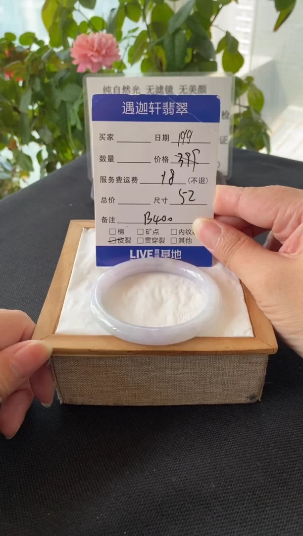 未镶嵌手镯翡翠52圈口 B400编码