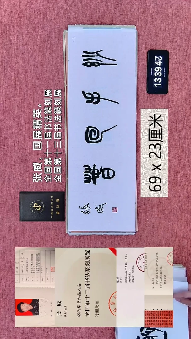 书法308    张老师书法作品