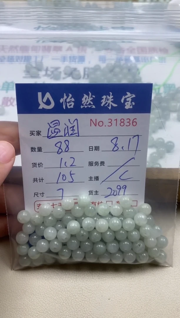 未镶嵌手串翡翠温**玉单：31836