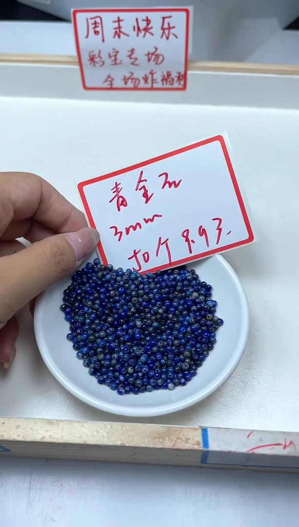 青金石未镶嵌散珠B739青金石3mm50颗9.9元