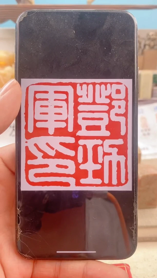 巴林石印石2.5cm神木石  送盒