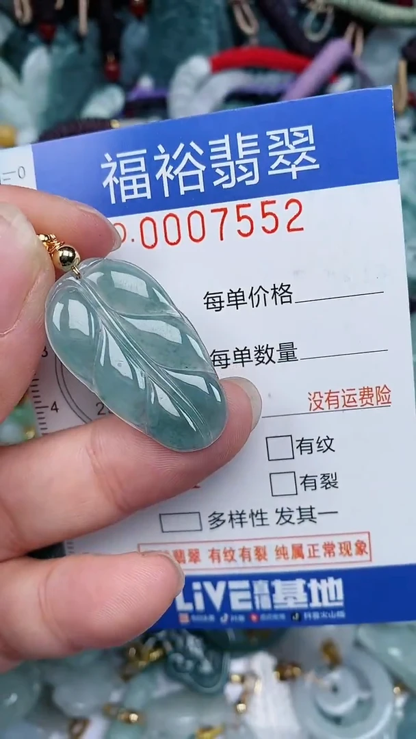 颈饰未镶嵌翡翠...0007552