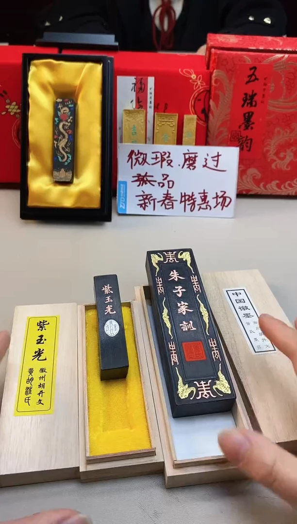 【闪购商品】微瑕4两朱子家训+1两紫玉光墨块各一锭