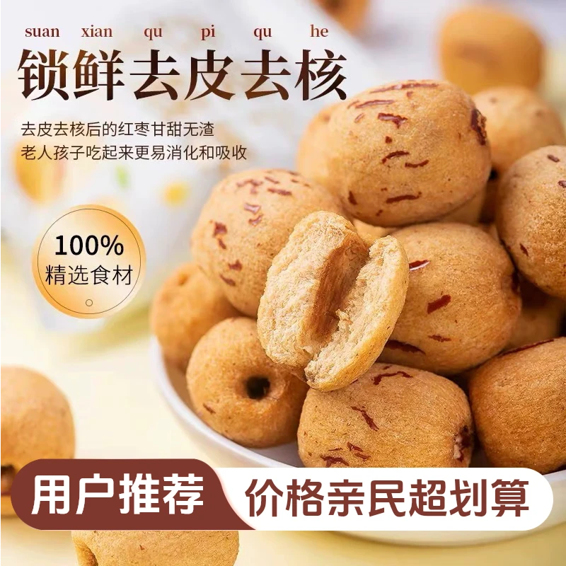 去皮去核虎皮红枣煮粥煲汤大枣脱皮无核健康休闲零食小吃新疆灰枣