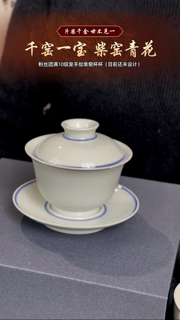 【闪购商品】柴窑三才盖碗手工手绘