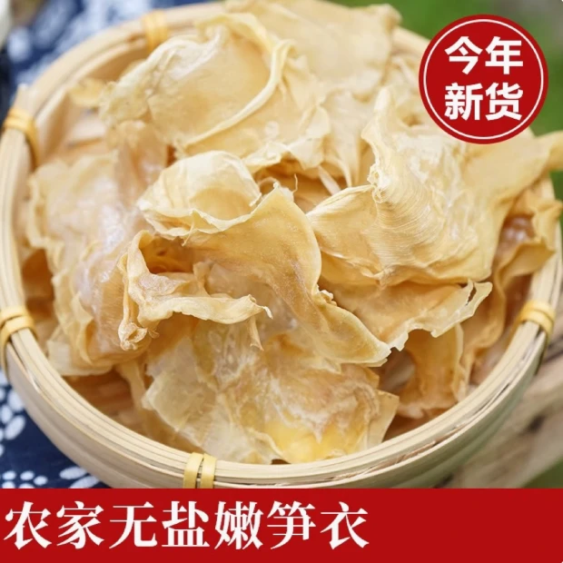 新鲜笋衣笋干黄山当季新货笋衣笋干农家自制